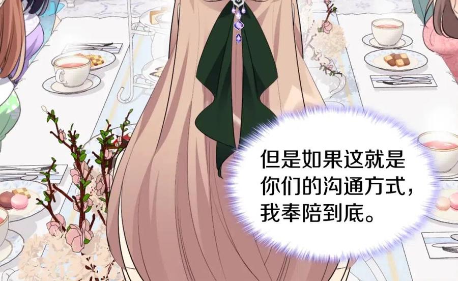 《与侯爵的50亿契约》第79话 动用皇帝 第14页