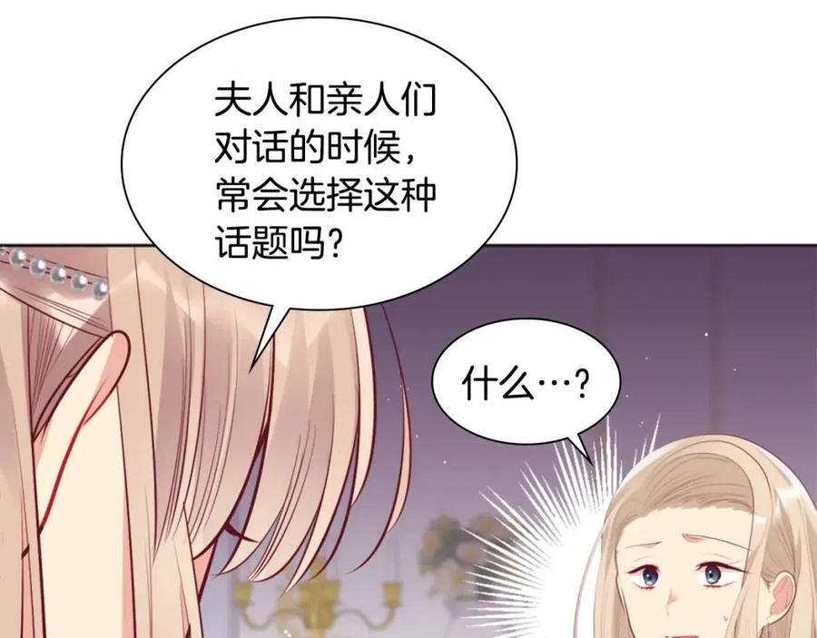 《与侯爵的50亿契约》第79话 动用皇帝 第51页
