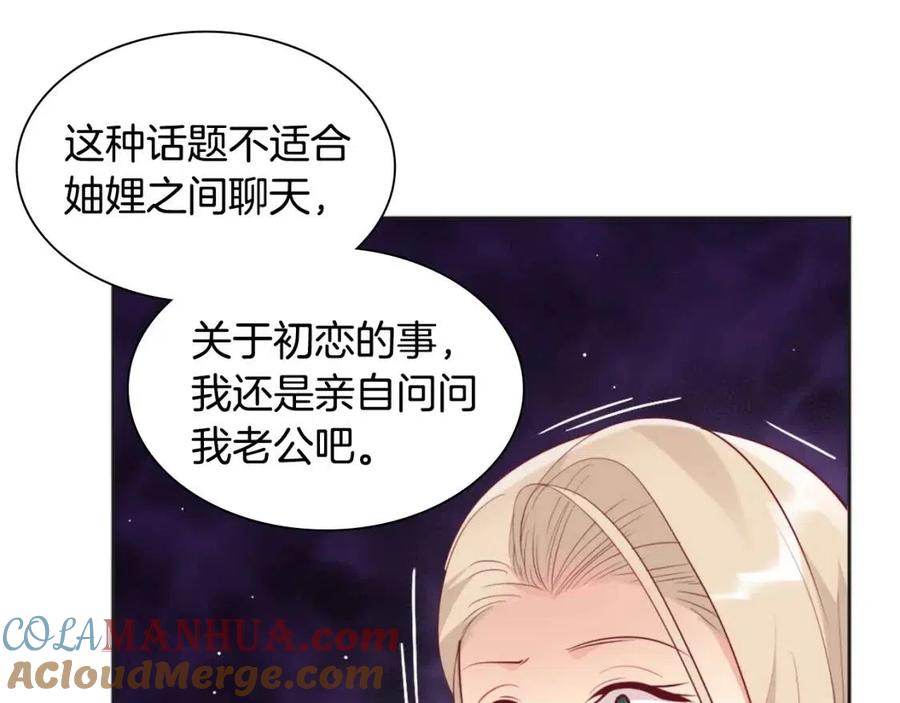 《与侯爵的50亿契约》第79话 动用皇帝 第53页