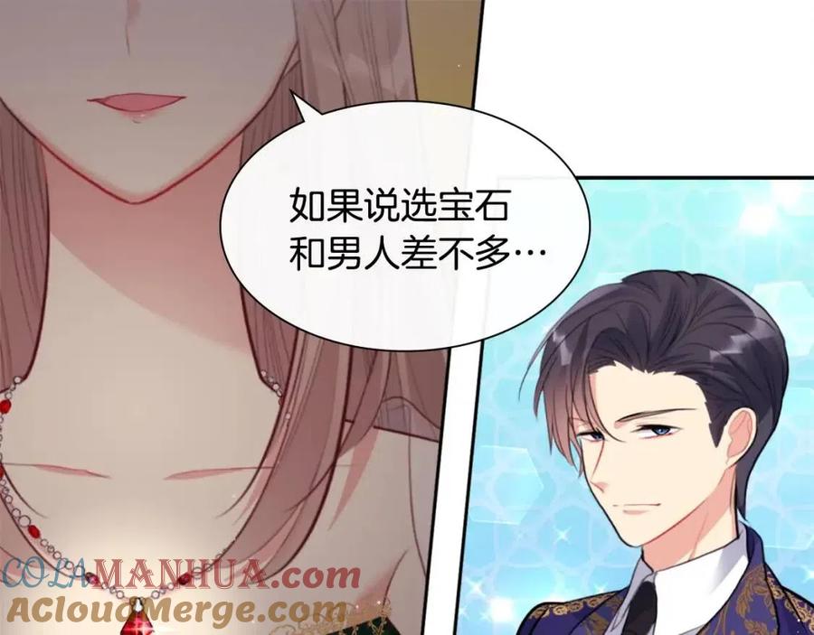 《与侯爵的50亿契约》第79话 动用皇帝 第9页