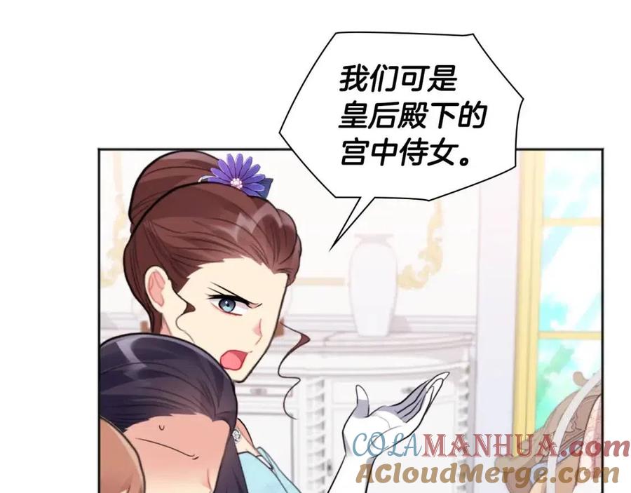 《与侯爵的50亿契约》第79话 动用皇帝 第61页