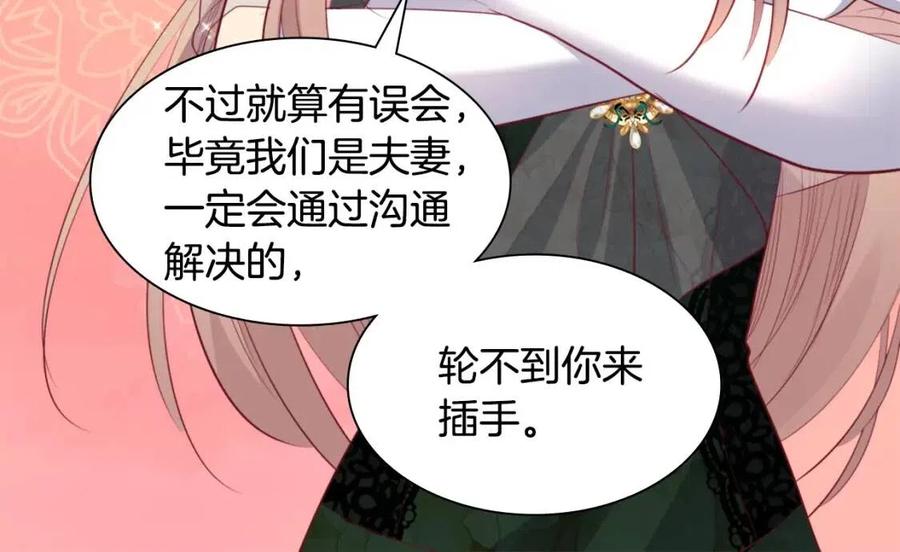 《与侯爵的50亿契约》第79话 动用皇帝 第56页