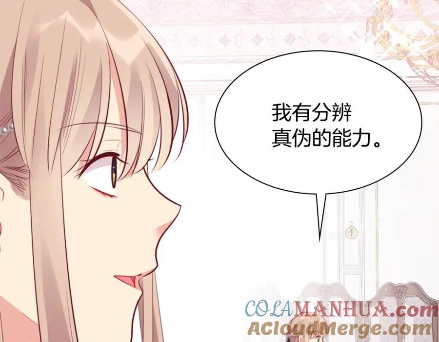 《与侯爵的50亿契约》第79话 动用皇帝 第5页