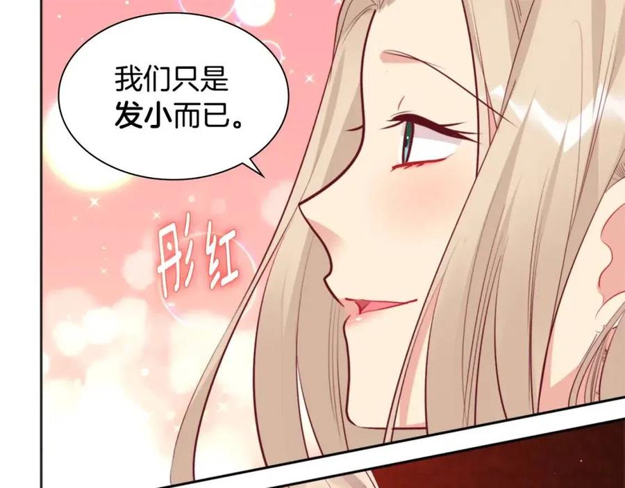 《与侯爵的50亿契约》第79话 动用皇帝 第43页