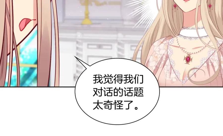 《与侯爵的50亿契约》第79话 动用皇帝 第52页