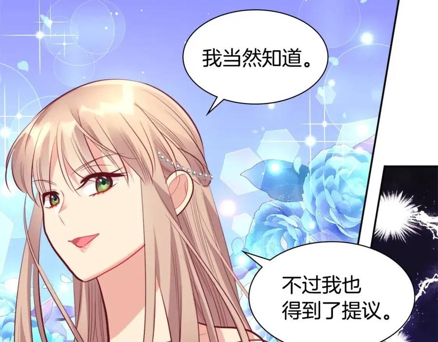 《与侯爵的50亿契约》第79话 动用皇帝 第63页