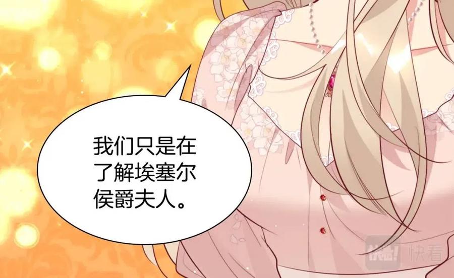 《与侯爵的50亿契约》第79话 动用皇帝 第98页