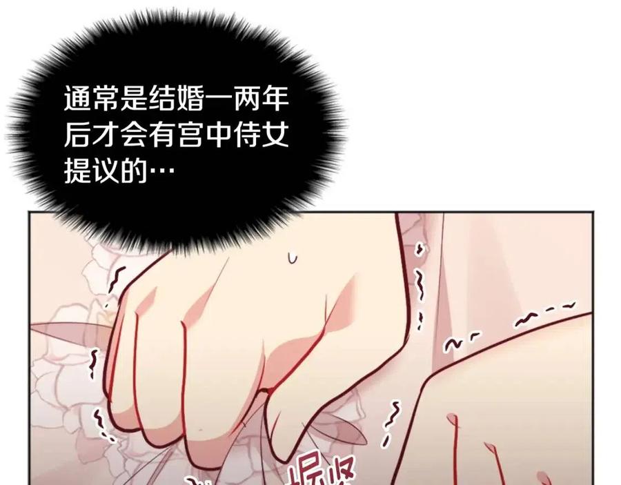 《与侯爵的50亿契约》第79话 动用皇帝 第67页