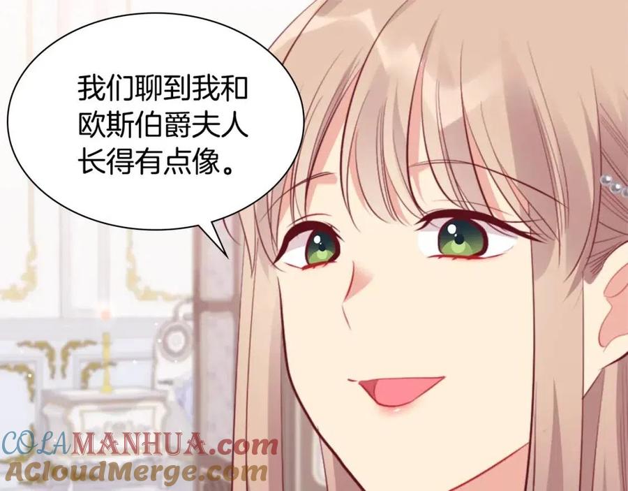 《与侯爵的50亿契约》第79话 动用皇帝 第105页
