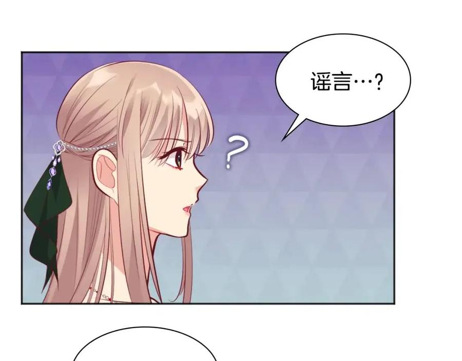 《与侯爵的50亿契约》第79话 动用皇帝 第35页