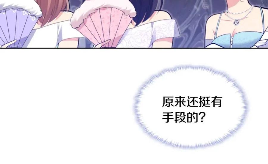 《与侯爵的50亿契约》第79话 动用皇帝 第8页