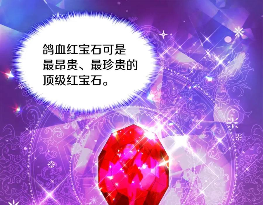 《与侯爵的50亿契约》第79话 动用皇帝 第11页