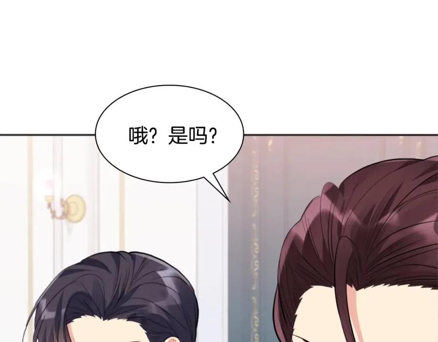 《与侯爵的50亿契约》第79话 动用皇帝 第107页