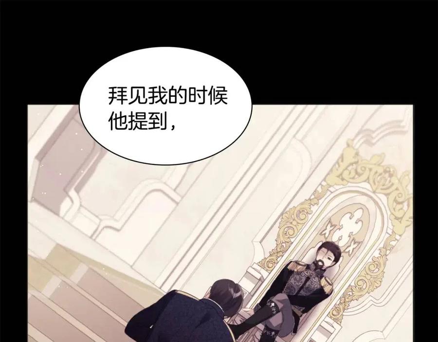 《与侯爵的50亿契约》第79话 动用皇帝 第87页