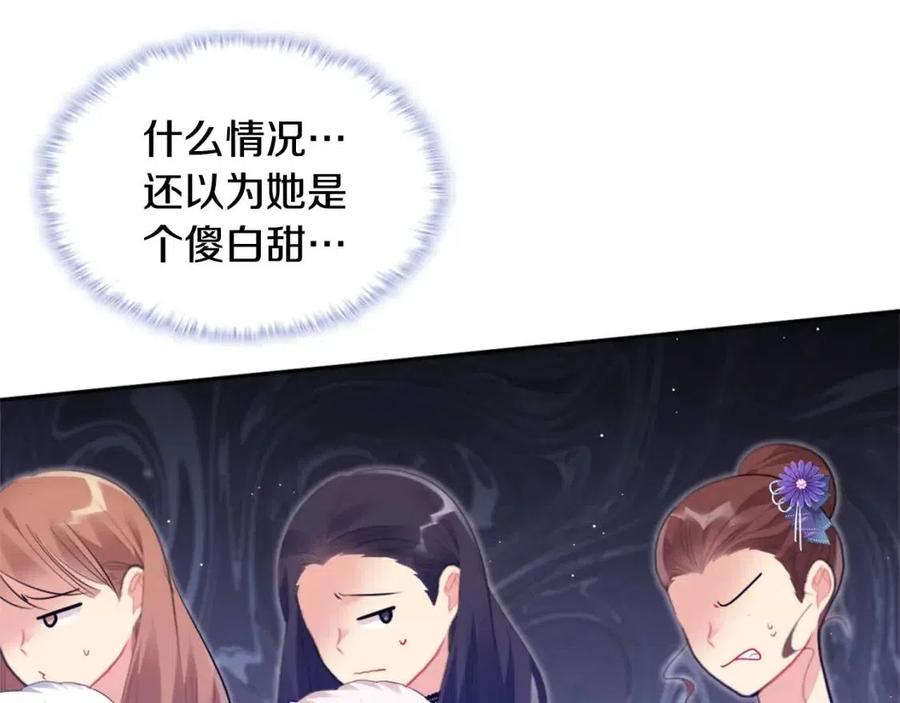 《与侯爵的50亿契约》第79话 动用皇帝 第7页