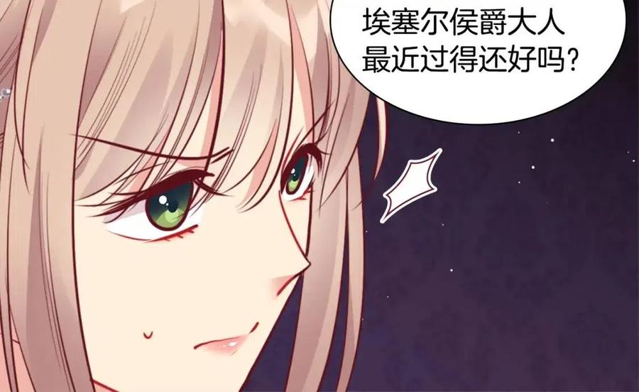《与侯爵的50亿契约》第79话 动用皇帝 第18页
