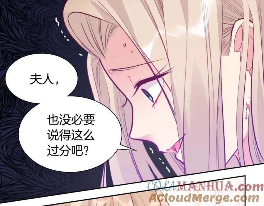 《与侯爵的50亿契约》第79话 动用皇帝 第57页