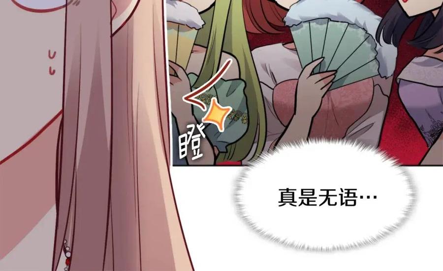 《与侯爵的50亿契约》第79话 动用皇帝 第102页