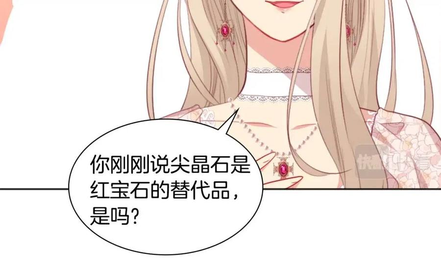 《与侯爵的50亿契约》第79话 动用皇帝 第48页