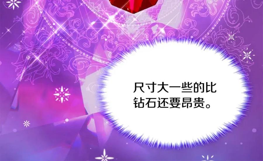 《与侯爵的50亿契约》第79话 动用皇帝 第12页