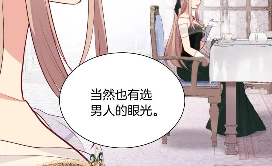《与侯爵的50亿契约》第79话 动用皇帝 第6页