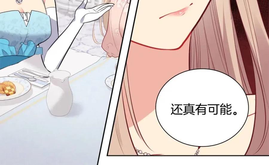 《与侯爵的50亿契约》第79话 动用皇帝 第50页