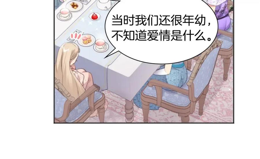 《与侯爵的50亿契约》第79话 动用皇帝 第42页
