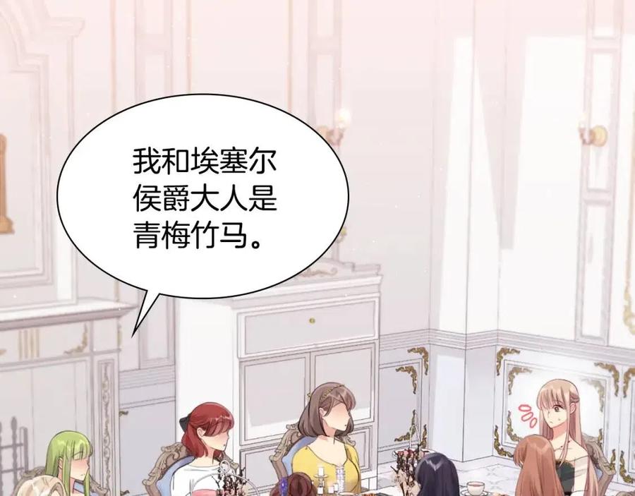 《与侯爵的50亿契约》第79话 动用皇帝 第31页