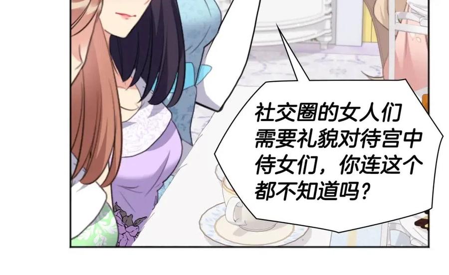 《与侯爵的50亿契约》第79话 动用皇帝 第62页