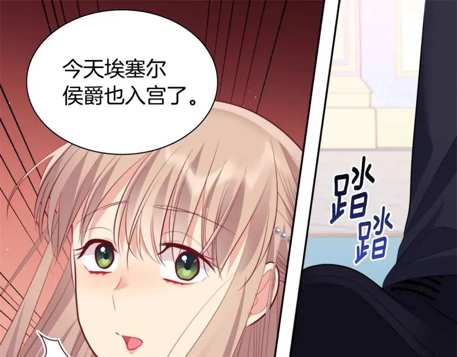 《与侯爵的50亿契约》第79话 动用皇帝 第79页