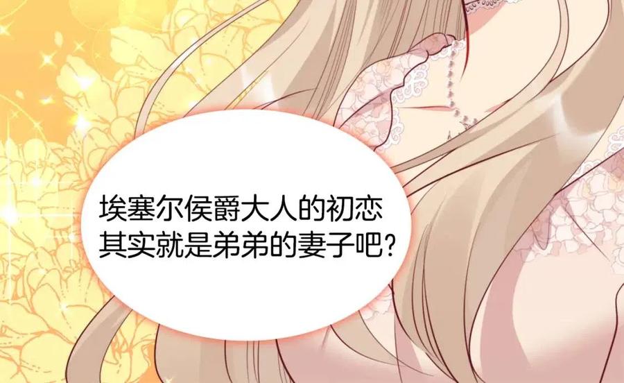 《与侯爵的50亿契约》第79话 动用皇帝 第38页