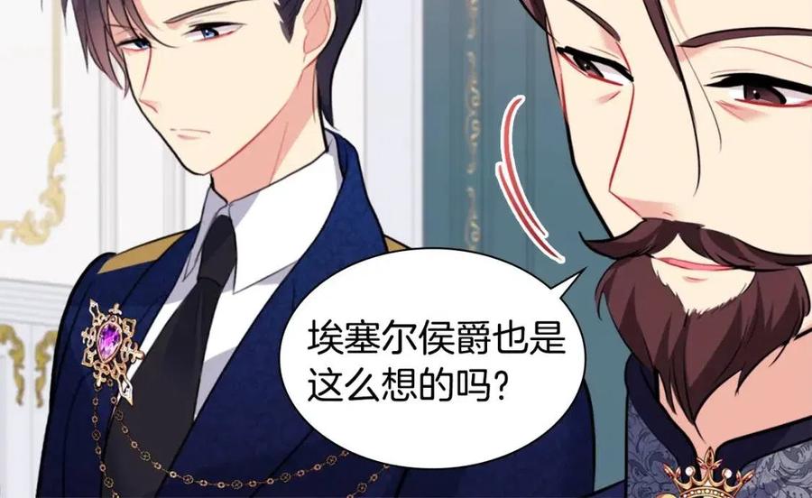 《与侯爵的50亿契约》第79话 动用皇帝 第108页