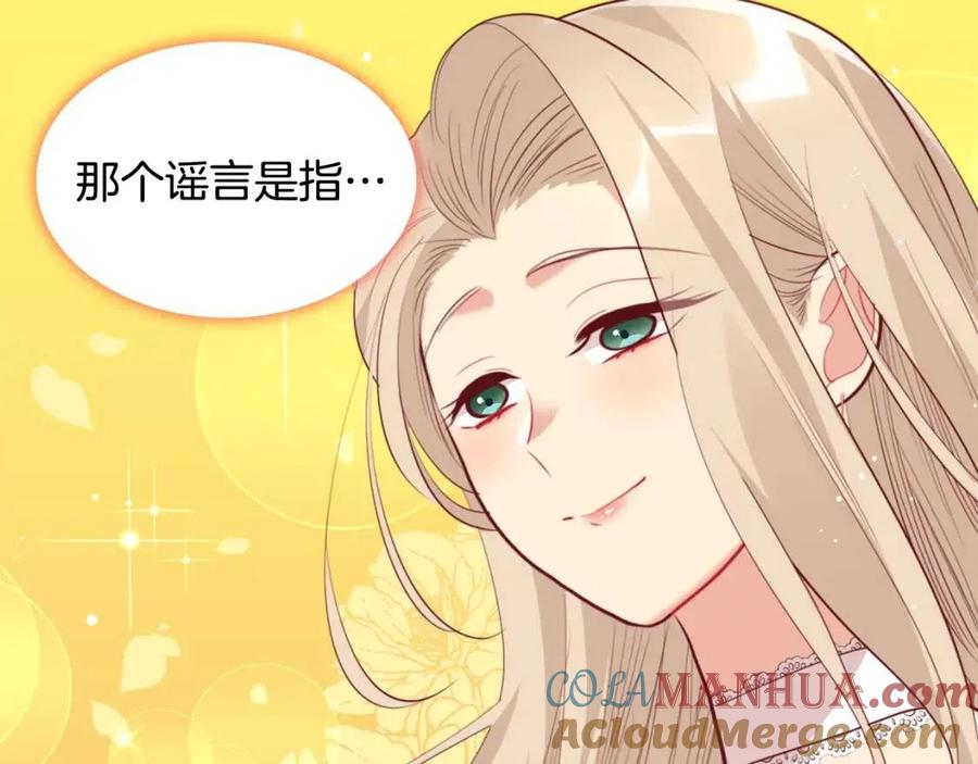 《与侯爵的50亿契约》第79话 动用皇帝 第37页