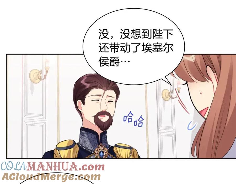 《与侯爵的50亿契约》第79话 动用皇帝 第85页
