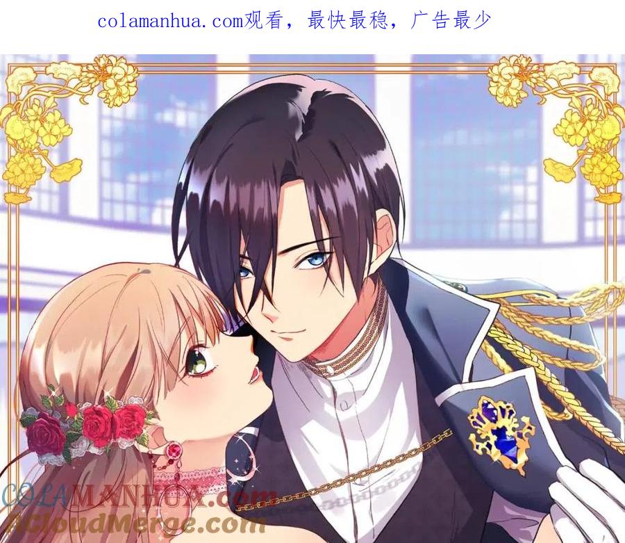 《与侯爵的50亿契约》第79话 动用皇帝 第1页