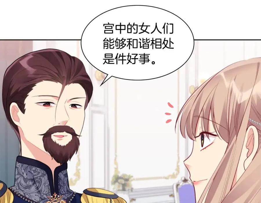 《与侯爵的50亿契约》第79话 动用皇帝 第99页