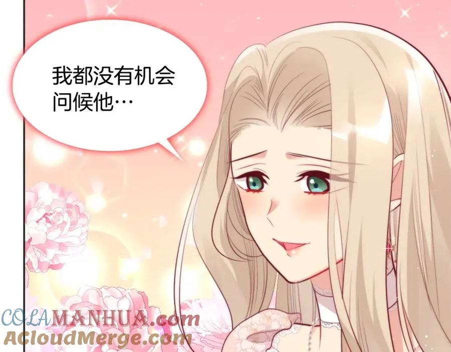 《与侯爵的50亿契约》第79话 动用皇帝 第21页