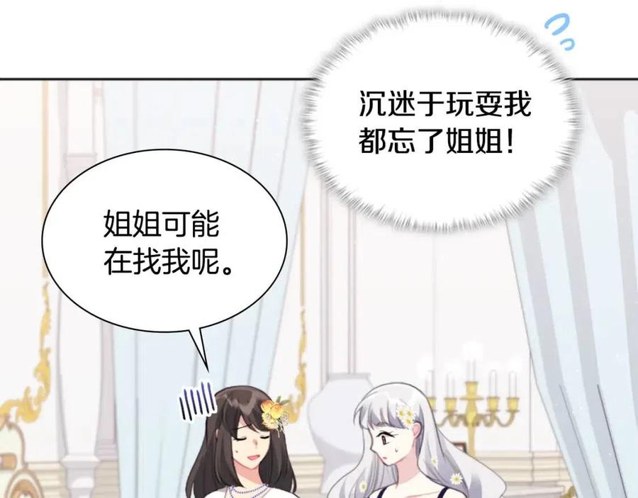 《与侯爵的50亿契约》第80话 公主的帮忙 第51页