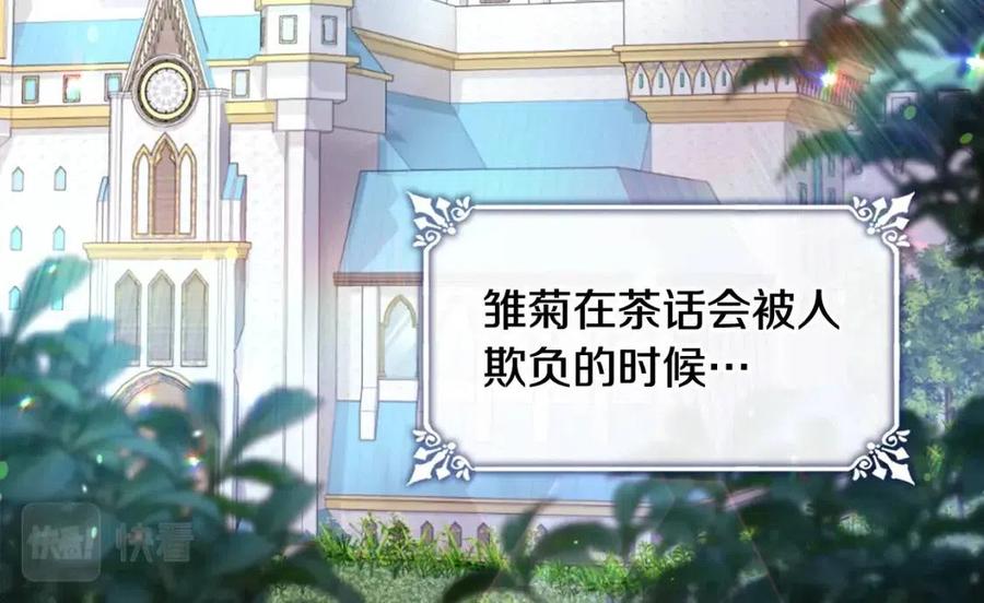 《与侯爵的50亿契约》第80话 公主的帮忙 第38页
