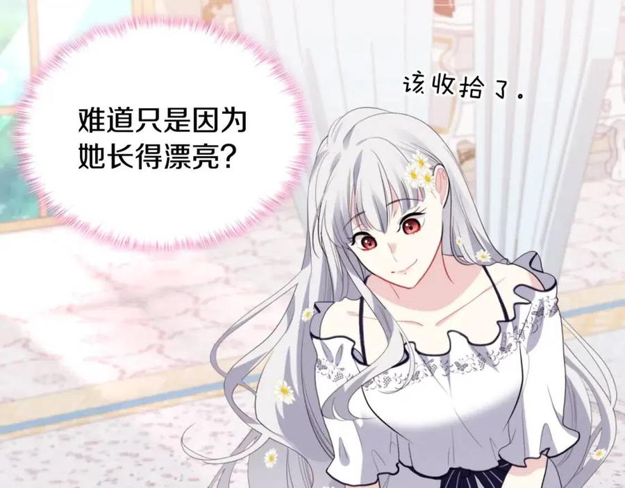 《与侯爵的50亿契约》第80话 公主的帮忙 第47页