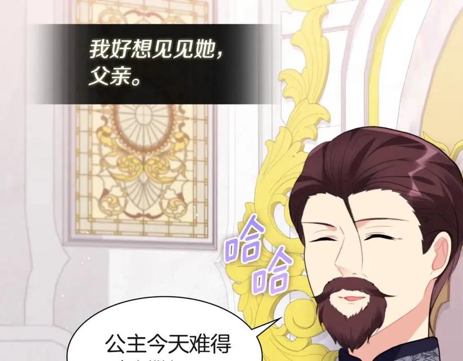 《与侯爵的50亿契约》第80话 公主的帮忙 第99页