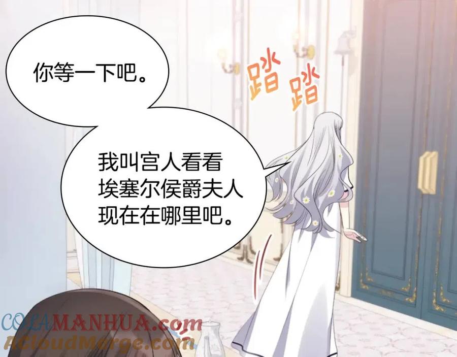 《与侯爵的50亿契约》第80话 公主的帮忙 第53页