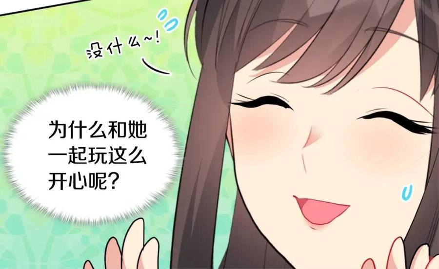 《与侯爵的50亿契约》第80话 公主的帮忙 第44页