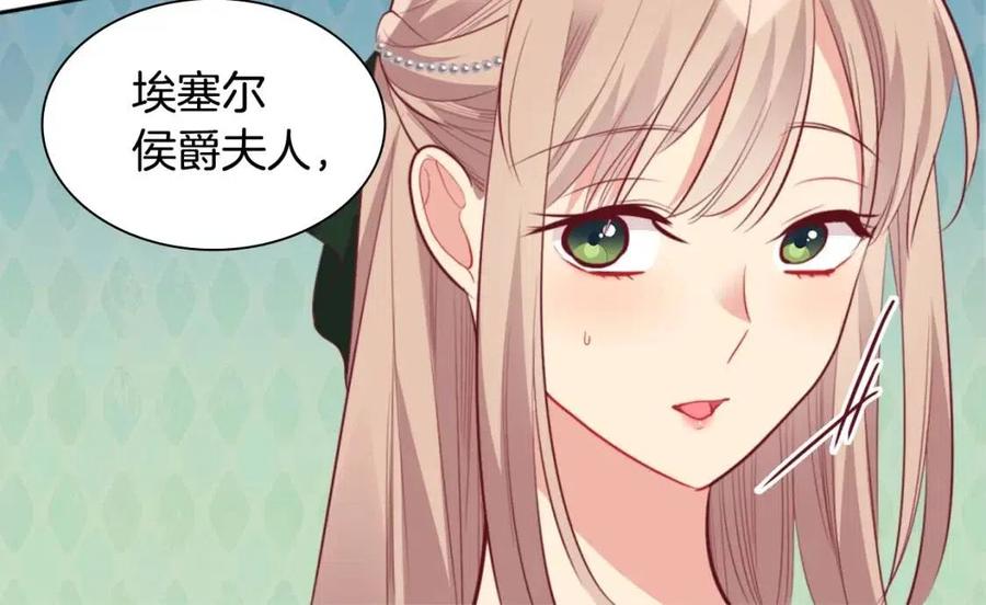 《与侯爵的50亿契约》第80话 公主的帮忙 第32页