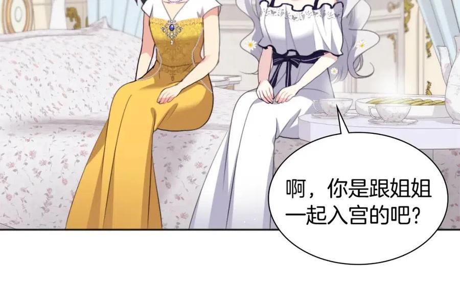 《与侯爵的50亿契约》第80话 公主的帮忙 第52页