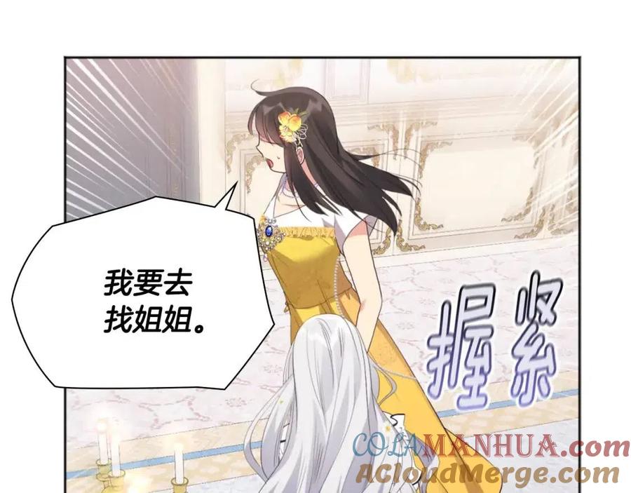 《与侯爵的50亿契约》第80话 公主的帮忙 第69页