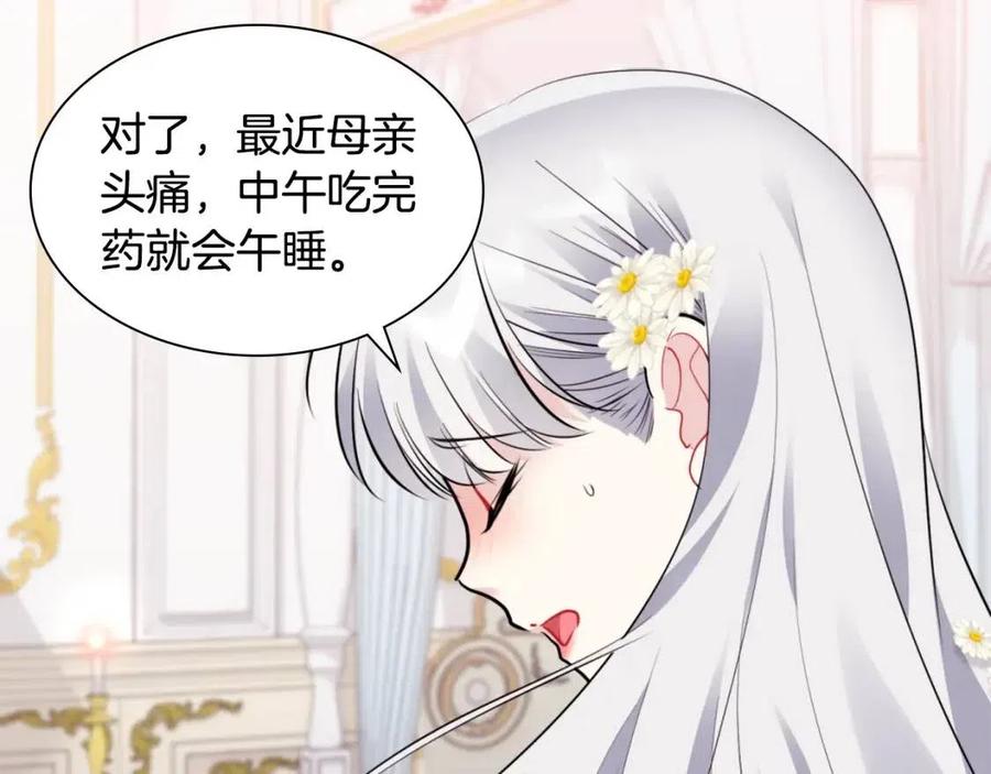 《与侯爵的50亿契约》第80话 公主的帮忙 第75页
