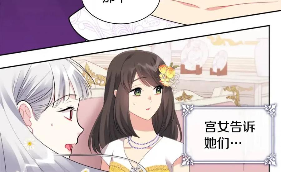 《与侯爵的50亿契约》第80话 公主的帮忙 第66页