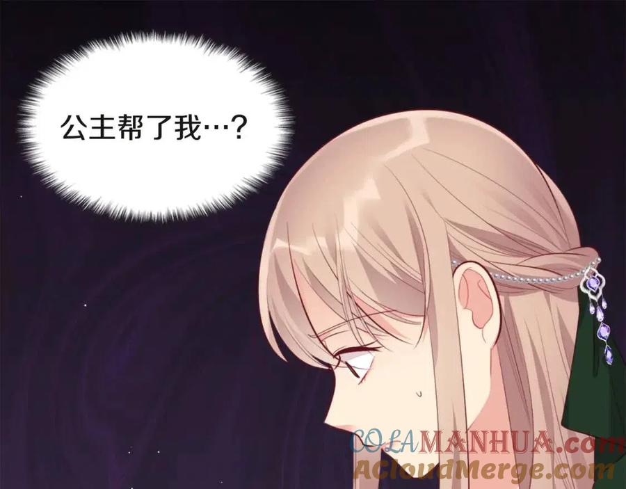 《与侯爵的50亿契约》第80话 公主的帮忙 第109页