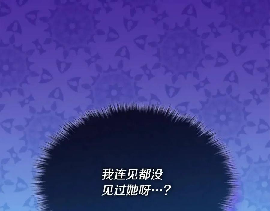 《与侯爵的50亿契约》第80话 公主的帮忙 第111页